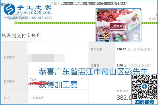 口碑好的正規(guī)外發(fā)手工活，就是勵(lì)志珠珠繡手工活加盟項(xiàng)目，看看這些加工費(fèi)結(jié)算單就知道