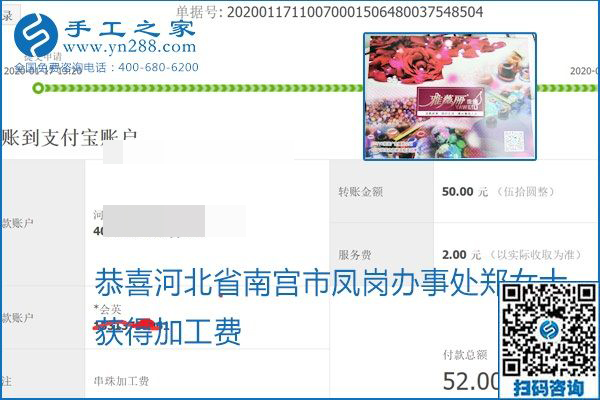 口碑好的正規(guī)外發(fā)手工活，就是勵(lì)志珠珠繡手工活加盟項(xiàng)目，看看這些加工費(fèi)結(jié)算單就知道