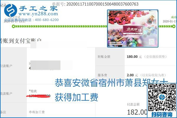 口碑好的正規(guī)外發(fā)手工活，就是勵(lì)志珠珠繡手工活加盟項(xiàng)目，看看這些加工費(fèi)結(jié)算單就知道