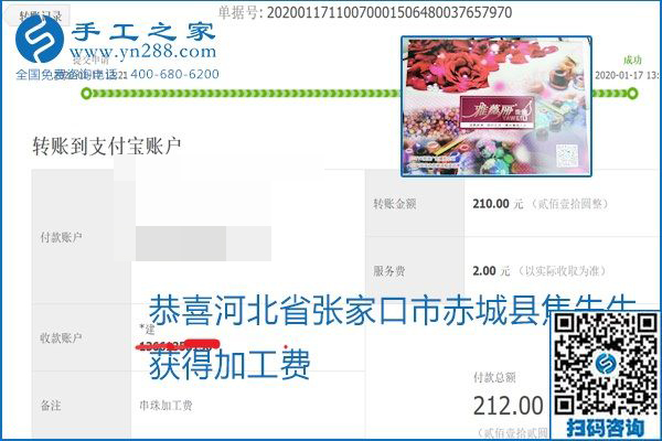 口碑好的正規(guī)外發(fā)手工活，就是勵(lì)志珠珠繡手工活加盟項(xiàng)目，看看這些加工費(fèi)結(jié)算單就知道