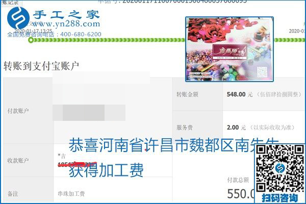 口碑好的正規(guī)外發(fā)手工活，就是勵(lì)志珠珠繡手工活加盟項(xiàng)目，看看這些加工費(fèi)結(jié)算單就知道