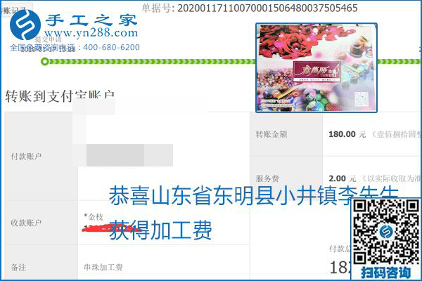 口碑好的正規(guī)外發(fā)手工活，就是勵(lì)志珠珠繡手工活加盟項(xiàng)目，看看這些加工費(fèi)結(jié)算單就知道