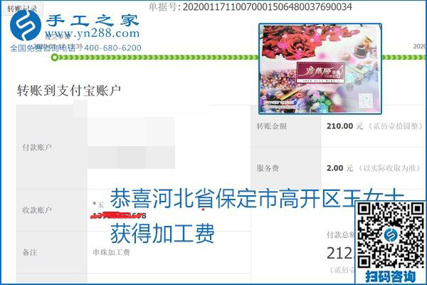 口碑好的正規(guī)外發(fā)手工活，就是勵(lì)志珠珠繡手工活加盟項(xiàng)目，看看這些加工費(fèi)結(jié)算單就知道