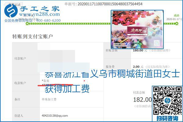 口碑好的正規(guī)外發(fā)手工活，就是勵(lì)志珠珠繡手工活加盟項(xiàng)目，看看這些加工費(fèi)結(jié)算單就知道
