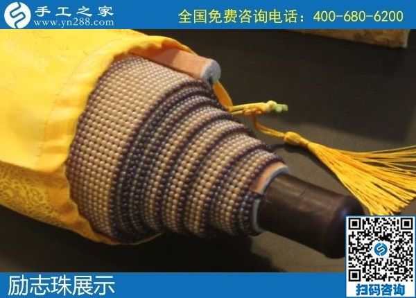 2月4日，正規(guī)外發(fā)手工活，手工活代理加工，就是勵志珠珠繡串珠手工，手工之家珠繡產(chǎn)品實拍