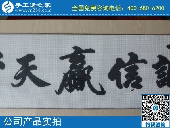 2月14日，正規(guī)手工活加盟項目，在家賺錢的手工活，就是勵志珠珠繡，手工之家勵志珠珠繡成品實拍