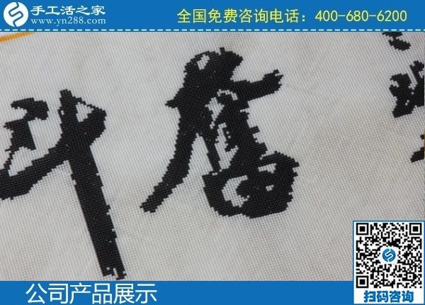 2月18日，拿回家做的手工活，手工活加盟項(xiàng)目選手工之家的珠繡手工，手工之家勵(lì)志珠珠繡成品實(shí)拍
