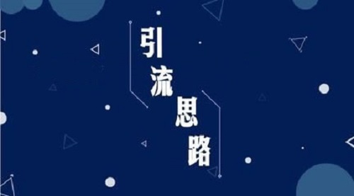 微商引流手段：朋友圈打造十大訣竅，轉(zhuǎn)化、變現(xiàn)100%！(圖1)
