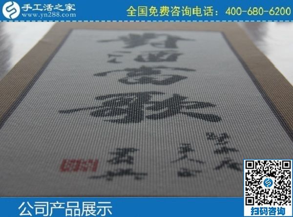 3月4日，正規(guī)手工活加盟項(xiàng)目，手工活外發(fā)，就選這里，手工之家勵(lì)志珠珠繡成品實(shí)拍