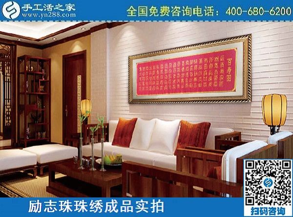 3月10日，代理手工活加工項(xiàng)目，拿回家做的手工活，選正規(guī)企業(yè)才行，手工之家勵(lì)志珠珠繡成品實(shí)拍