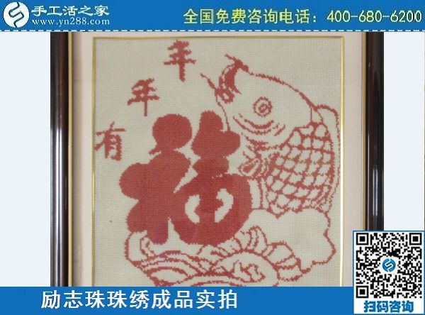 3月14日，可靠的手工活外發(fā)，正規(guī)可靠的手工活就選這里的珠繡手工，手工之家的勵志珠珠繡成品實拍