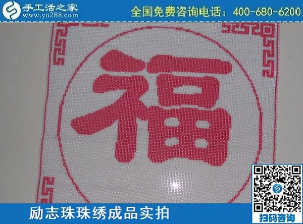 3月14日，可靠的手工活外發(fā)，正規(guī)可靠的手工活就選這里的珠繡手工，手工之家的勵志珠珠繡成品實拍