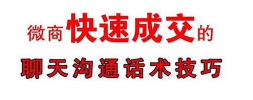 掌握了做微商的銷售小技巧，搞定客戶就沒問題(圖2)
