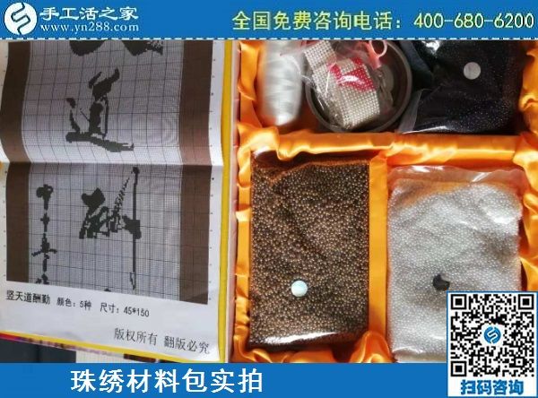 3月21日，在這里找到正規(guī)的手工活外發(fā)加工，找到合適的手工活加盟項(xiàng)目，手工之家勵(lì)志珠珠繡材料及針法實(shí)拍