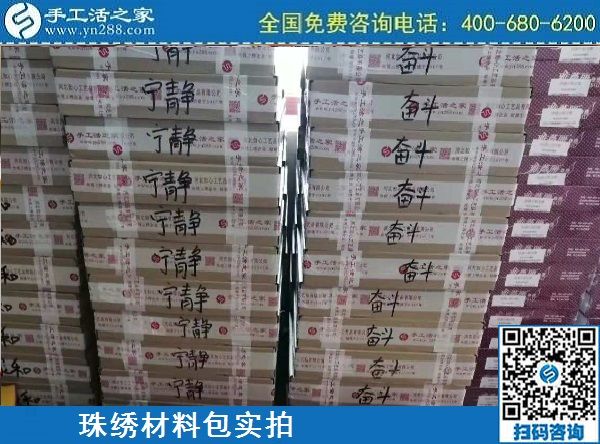 3月21日，在這里找到正規(guī)的手工活外發(fā)加工，找到合適的手工活加盟項(xiàng)目，手工之家勵(lì)志珠珠繡材料及針法實(shí)拍