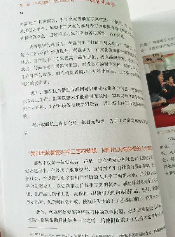 心之所系，才是風(fēng)采所在 --- --- 手工之家入選第三屆“中國創(chuàng)翼”創(chuàng)業(yè)創(chuàng)新大賽：創(chuàng)翼風(fēng)采錄》