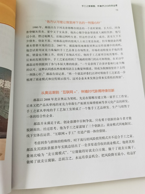心之所系，才是風(fēng)采所在 --- --- 手工之家入選第三屆“中國創(chuàng)翼”創(chuàng)業(yè)創(chuàng)新大賽：創(chuàng)翼風(fēng)采錄》