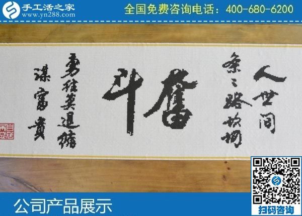 3月28日，做手工活掙錢，找拿回家做的手工活，就選正規(guī)手工活外發(fā)加工企業(yè)。手工之家勵(lì)志珠珠繡成品實(shí)拍