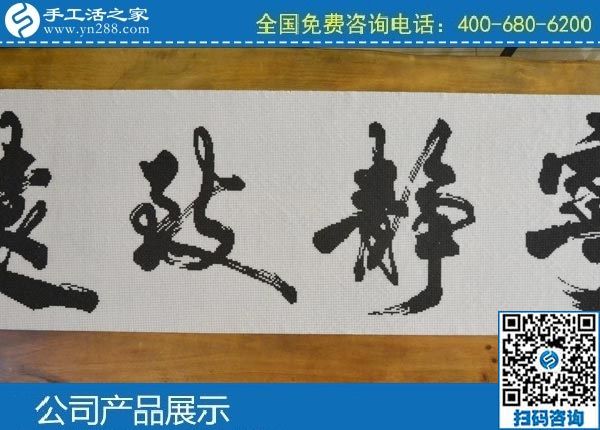 3月28日，做手工活掙錢，找拿回家做的手工活，就選正規(guī)手工活外發(fā)加工企業(yè)。手工之家勵(lì)志珠珠繡成品實(shí)拍