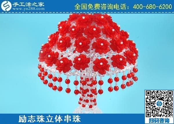 3月30日，手工活代理加工、手工活加盟項(xiàng)目，做這個(gè)正規(guī)外發(fā)手工活掙錢創(chuàng)業(yè)，手工之家勵(lì)志珠立體串珠成品實(shí)拍
