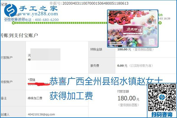 能保證加工費(fèi)結(jié)算的手工活才是正規(guī)手工活加工代理項(xiàng)目，勵(lì)志珠珠繡部分結(jié)算單