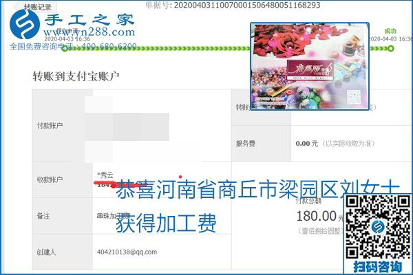 能保證加工費(fèi)結(jié)算的手工活才是正規(guī)手工活加工代理項(xiàng)目，勵(lì)志珠珠繡部分結(jié)算單