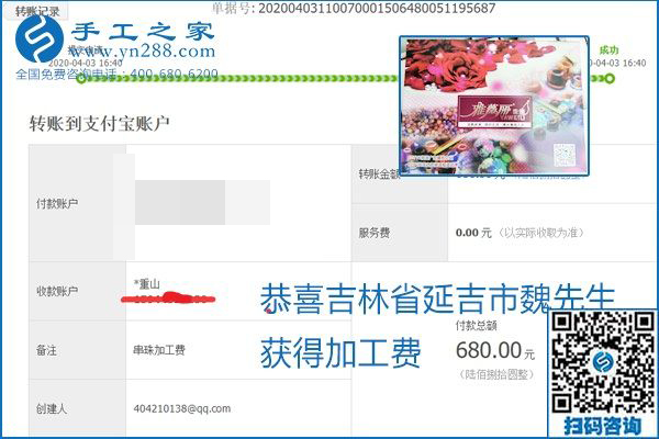 能保證加工費(fèi)結(jié)算的手工活才是正規(guī)手工活加工代理項(xiàng)目，勵(lì)志珠珠繡部分結(jié)算單