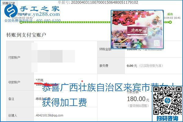 能保證加工費(fèi)結(jié)算的手工活才是正規(guī)手工活加工代理項(xiàng)目，勵(lì)志珠珠繡部分結(jié)算單