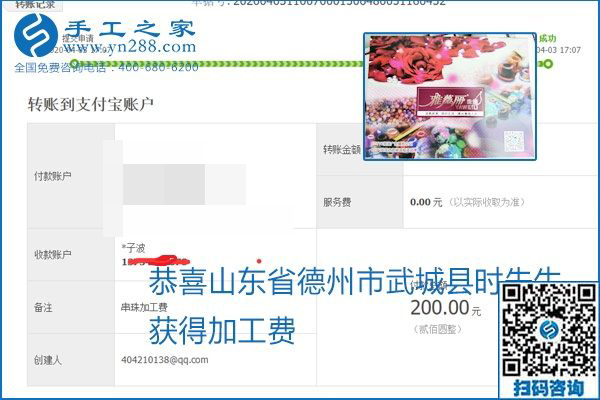 能保證加工費(fèi)結(jié)算的手工活才是正規(guī)手工活加工代理項(xiàng)目，勵(lì)志珠珠繡部分結(jié)算單