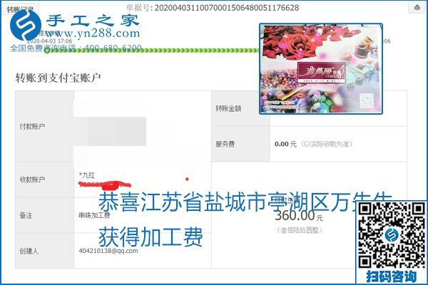 能保證加工費(fèi)結(jié)算的手工活才是正規(guī)手工活加工代理項(xiàng)目，勵(lì)志珠珠繡部分結(jié)算單
