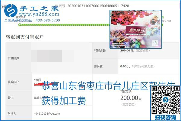 能保證加工費(fèi)結(jié)算的手工活才是正規(guī)手工活加工代理項(xiàng)目，勵(lì)志珠珠繡部分結(jié)算單