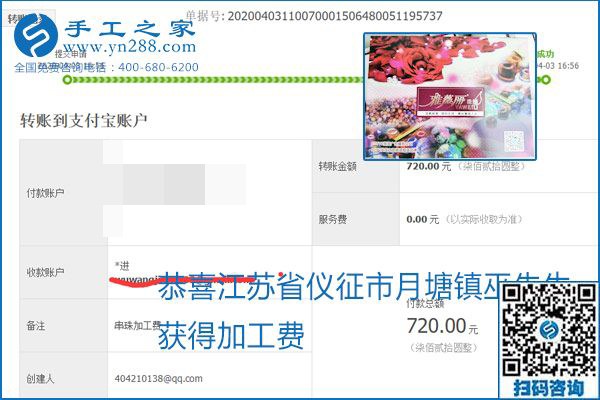 能保證加工費(fèi)結(jié)算的手工活才是正規(guī)手工活加工代理項(xiàng)目，勵(lì)志珠珠繡部分結(jié)算單