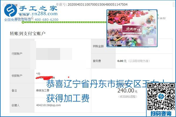 能保證加工費(fèi)結(jié)算的手工活才是正規(guī)手工活加工代理項(xiàng)目，勵(lì)志珠珠繡部分結(jié)算單