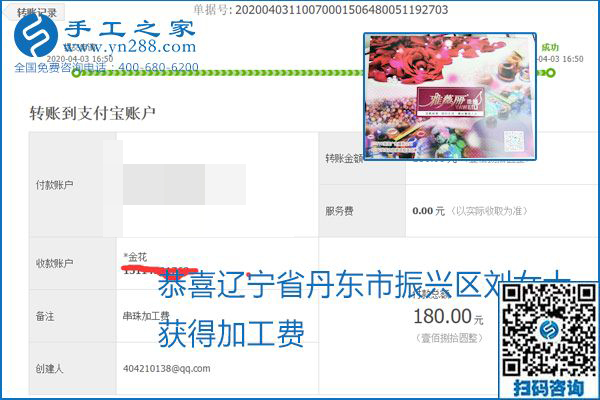 能保證加工費(fèi)結(jié)算的手工活才是正規(guī)手工活加工代理項(xiàng)目，勵(lì)志珠珠繡部分結(jié)算單