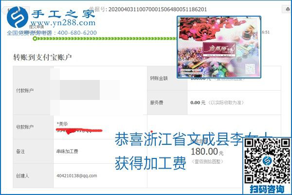 能保證加工費(fèi)結(jié)算的手工活才是正規(guī)手工活加工代理項(xiàng)目，勵(lì)志珠珠繡部分結(jié)算單