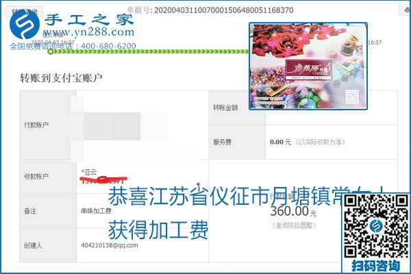 能保證加工費(fèi)結(jié)算的手工活才是正規(guī)手工活加工代理項(xiàng)目，勵(lì)志珠珠繡部分結(jié)算單