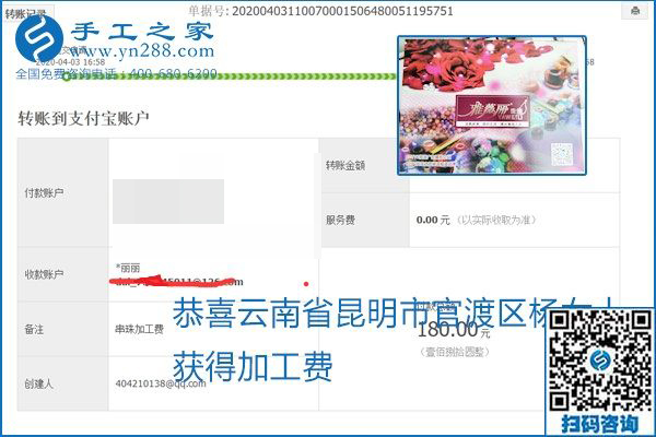 能保證加工費(fèi)結(jié)算的手工活才是正規(guī)手工活加工代理項(xiàng)目，勵(lì)志珠珠繡部分結(jié)算單
