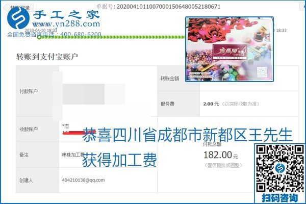 正規(guī)可靠，可以代理加工創(chuàng)業(yè)的手工活就選勵志珠珠繡，手工之家部分加工費(fèi)結(jié)算單截圖
