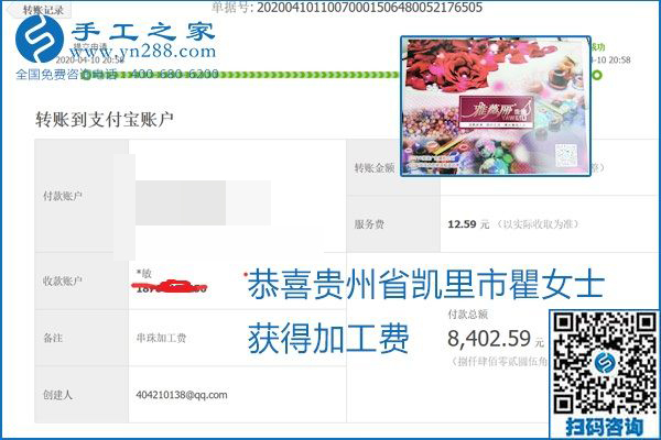 正規(guī)可靠，可以代理加工創(chuàng)業(yè)的手工活就選勵志珠珠繡，手工之家部分加工費(fèi)結(jié)算單截圖