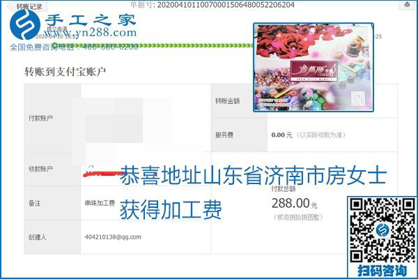 正規(guī)可靠，可以代理加工創(chuàng)業(yè)的手工活就選勵志珠珠繡，手工之家部分加工費(fèi)結(jié)算單截圖