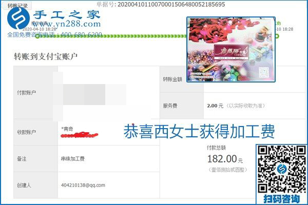 正規(guī)可靠，可以代理加工創(chuàng)業(yè)的手工活就選勵志珠珠繡，手工之家部分加工費(fèi)結(jié)算單截圖