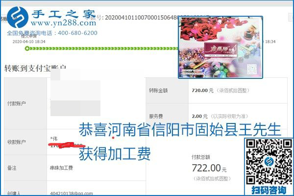 正規(guī)可靠，可以代理加工創(chuàng)業(yè)的手工活就選勵志珠珠繡，手工之家部分加工費(fèi)結(jié)算單截圖