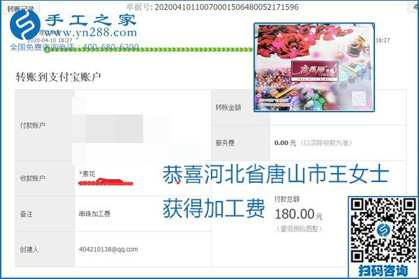 正規(guī)可靠，可以代理加工創(chuàng)業(yè)的手工活就選勵志珠珠繡，手工之家部分加工費(fèi)結(jié)算單截圖