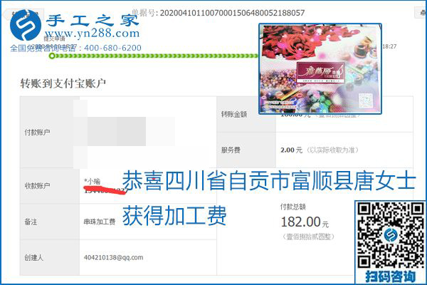 正規(guī)可靠，可以代理加工創(chuàng)業(yè)的手工活就選勵志珠珠繡，手工之家部分加工費(fèi)結(jié)算單截圖