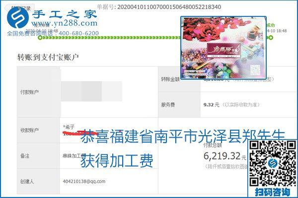 正規(guī)可靠，可以代理加工創(chuàng)業(yè)的手工活就選勵志珠珠繡，手工之家部分加工費(fèi)結(jié)算單截圖