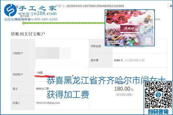正規(guī)可靠，可以代理加工創(chuàng)業(yè)的手工活就選勵志珠珠繡，手工之家部分加工費(fèi)結(jié)算單截圖