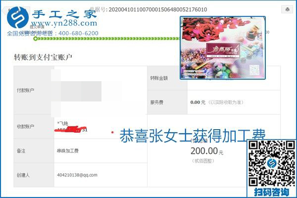 正規(guī)可靠，可以代理加工創(chuàng)業(yè)的手工活就選勵志珠珠繡，手工之家部分加工費(fèi)結(jié)算單截圖
