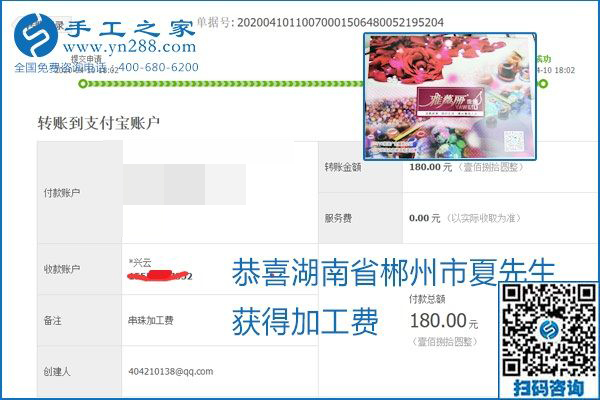 正規(guī)可靠，可以代理加工創(chuàng)業(yè)的手工活就選勵志珠珠繡，手工之家部分加工費(fèi)結(jié)算單截圖