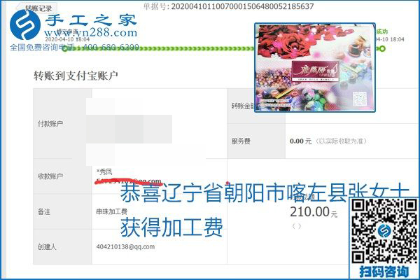 正規(guī)可靠，可以代理加工創(chuàng)業(yè)的手工活就選勵志珠珠繡，手工之家部分加工費(fèi)結(jié)算單截圖
