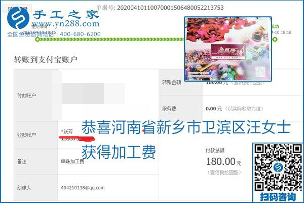 正規(guī)可靠，可以代理加工創(chuàng)業(yè)的手工活就選勵志珠珠繡，手工之家部分加工費(fèi)結(jié)算單截圖